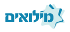 מילואים
